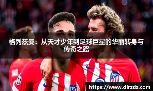 中国·世俱杯(有限公司)官方网站