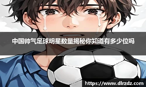 中国·世俱杯(有限公司)官方网站