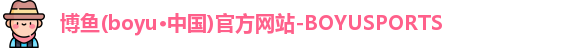 博鱼